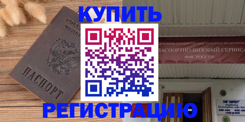 прописка иностранных граждан в Тимашёвске