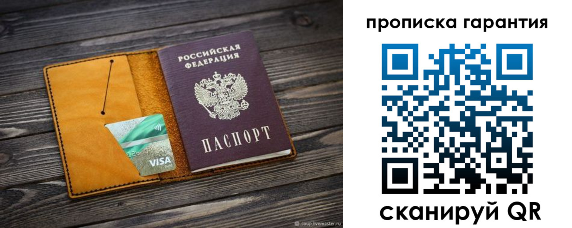 временная регистрация гарантия в Тимашёвске