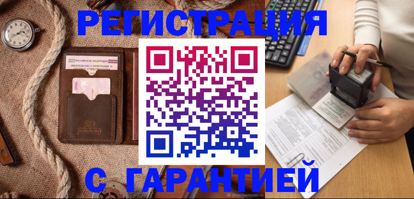 прописка гарантия в Тимашёвске